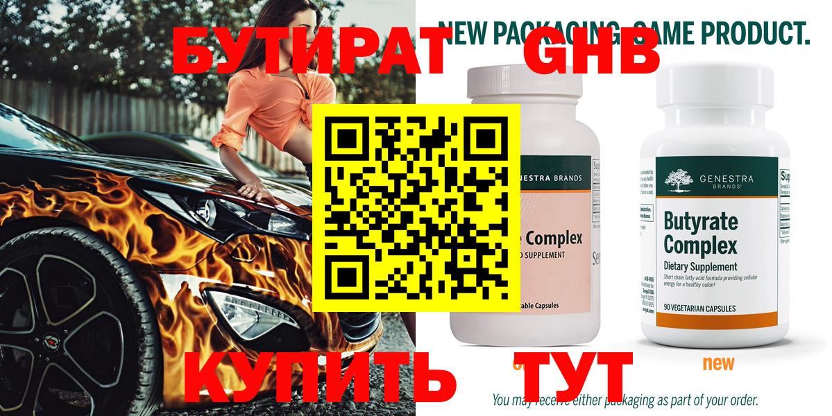 БУТИРАТ бутик Корсаков
