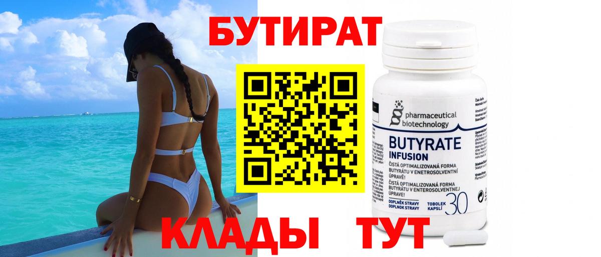 Корсаков  Бутират  Вход с VPN  БУТИРАТ оксибутират 