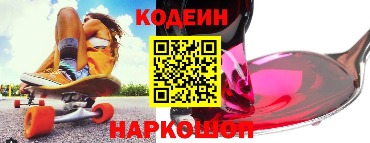 Codein Purple Drank Корсаков