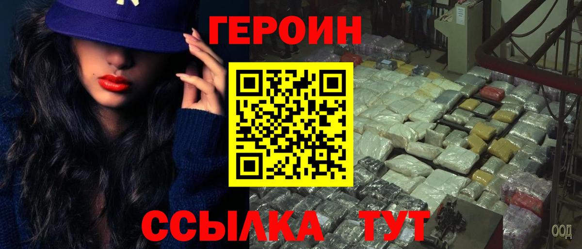 Героин  Героин хмурый  Вход с VPN  Корсаков 