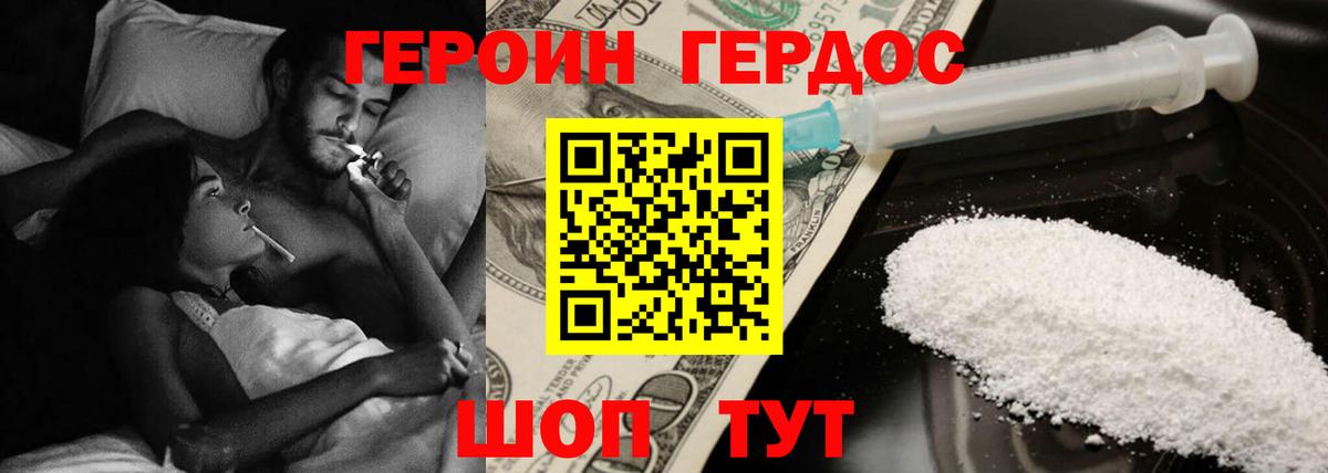 Героин белый Корсаков