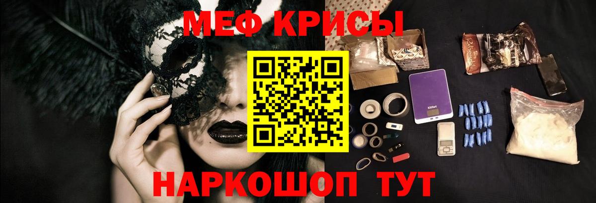 Меф мяу мяу Корсаков