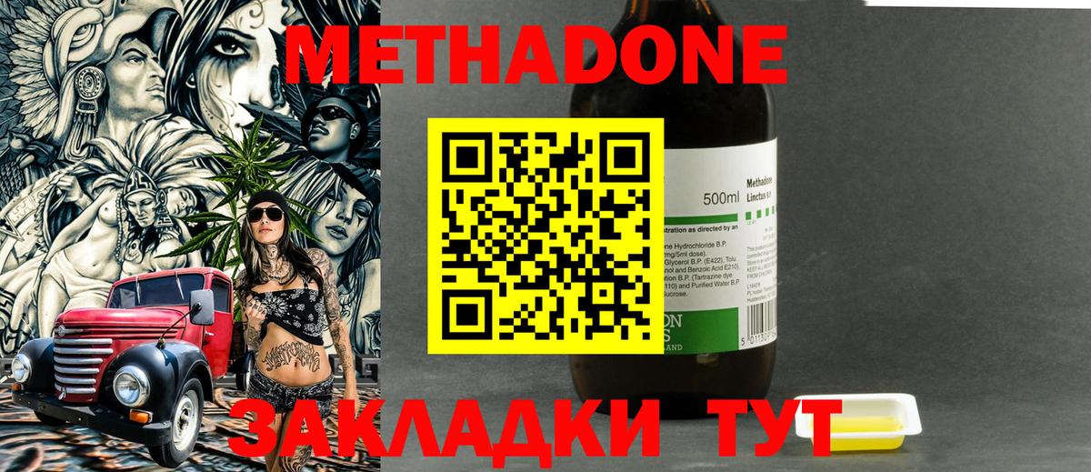 Метадон methadone  Вход с VPN  Метадон кристалл  Корсаков 