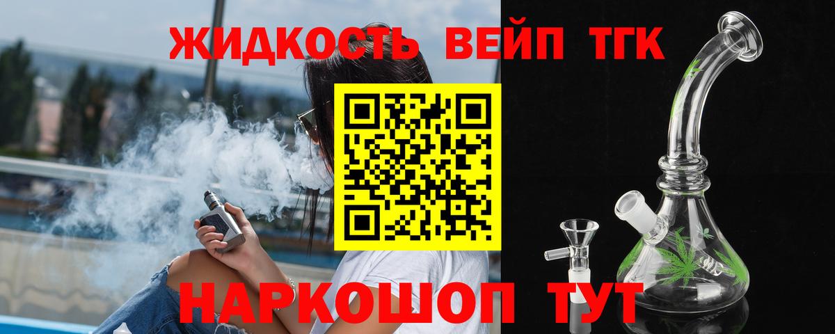 Дистиллят ТГК вейп  Дистиллят ТГК жижа  Корсаков  Вход с VPN 